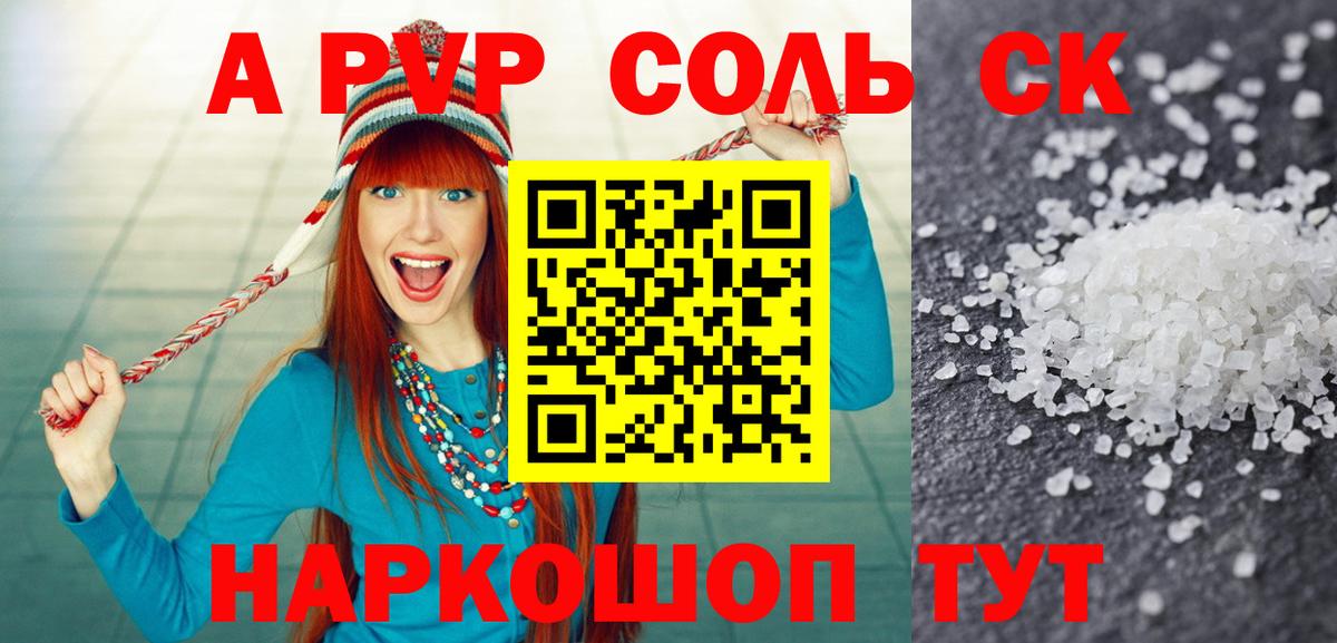 A-PVP мука  APVP  APVP Соль  Вход с VPN  Пермь  A-PVP СК КРИС 
