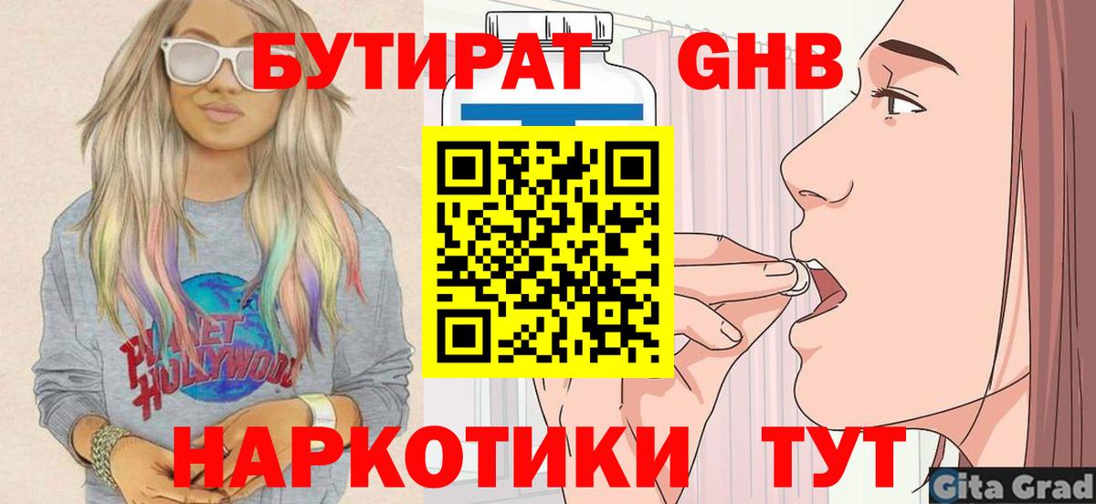 Пермь  БУТИРАТ вода  Вход с VPN 
