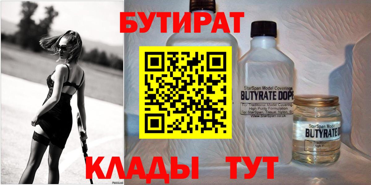 Бутират оксана Пермь