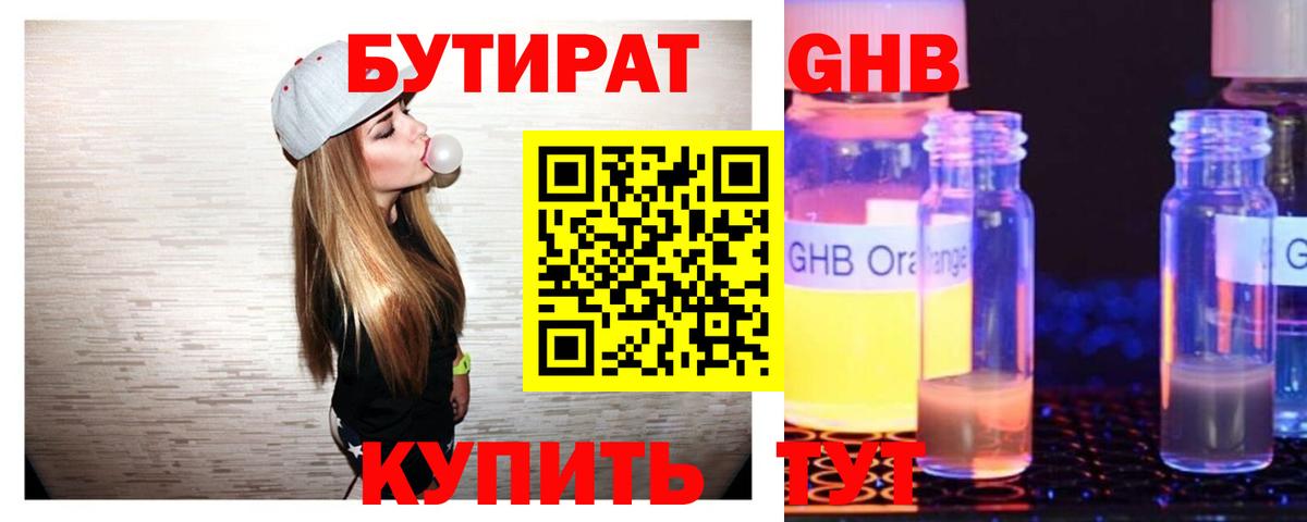 Бутират бутандиол  Пермь 