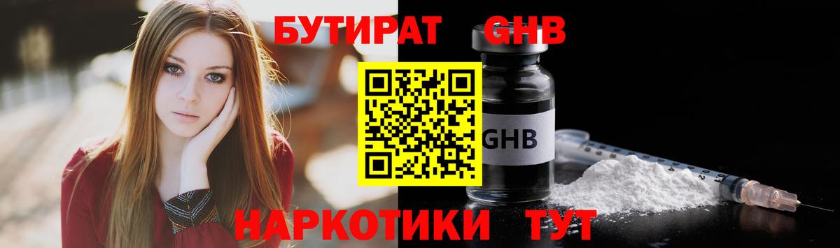 Бутират 99% Пермь