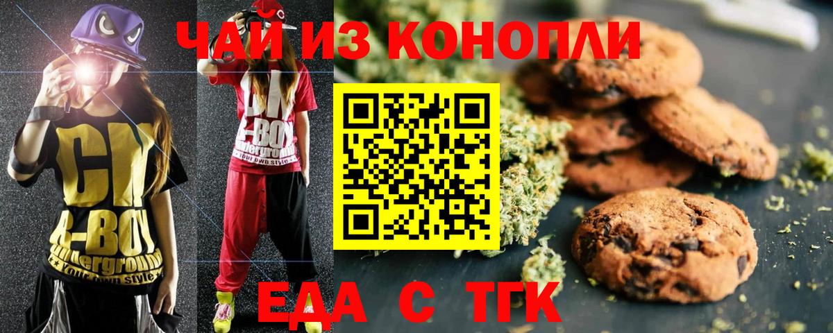 Canna-Cookies конопля  Пермь 