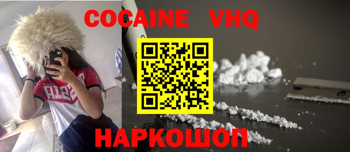 Cocaine 97%  КОКАИН 98%  Пермь  Вход с VPN 