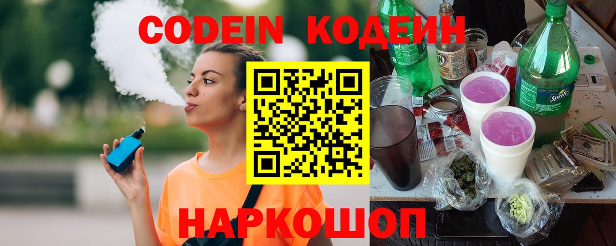 Кодеиновый сироп Lean Purple Drank  Вход с VPN  Пермь  Кодеиновый сироп Lean напиток Lean (лин) 