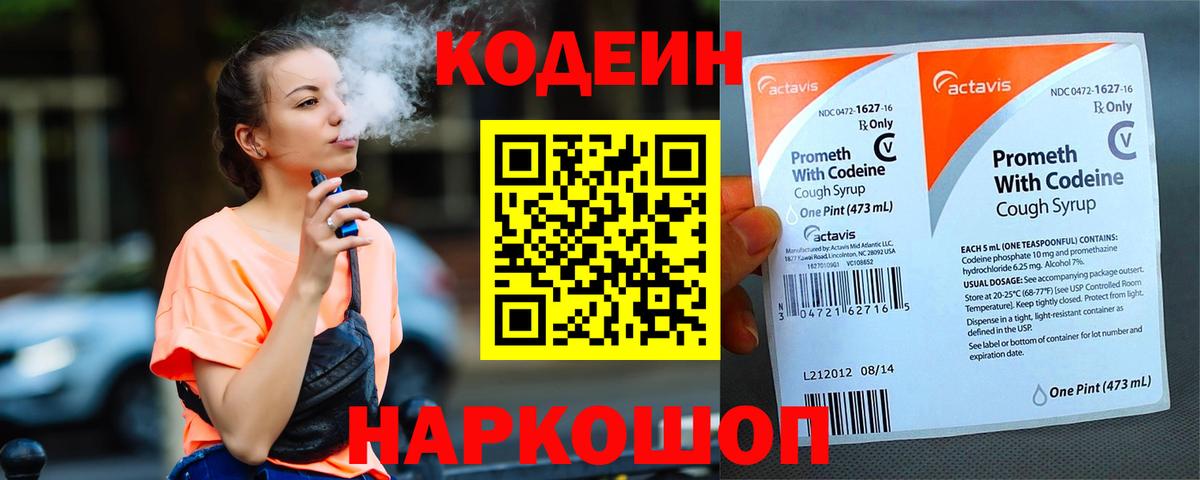 Кодеиновый сироп Lean напиток Lean (лин) Пермь