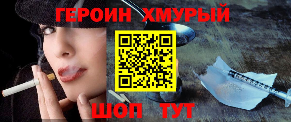 ГЕРОИН хмурый Пермь