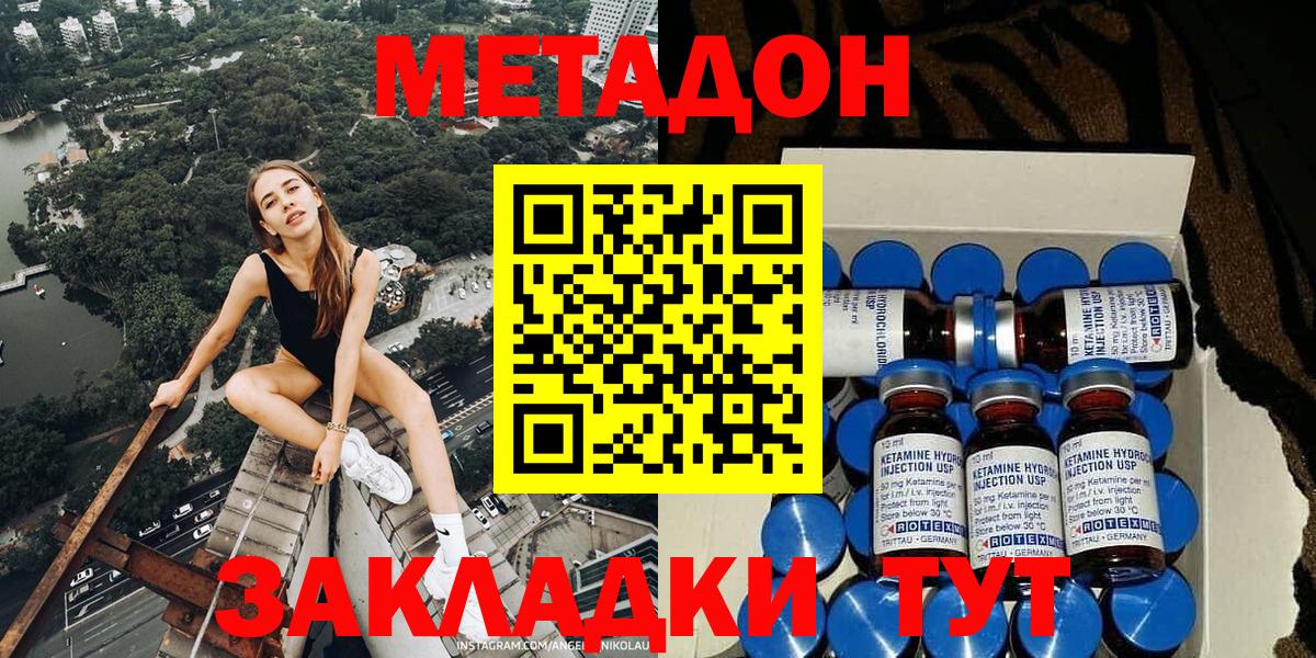 это клад  Вход с VPN  Пермь  МЕТАДОН methadone  Метадон мёд 